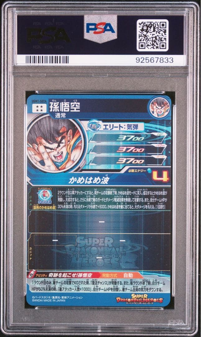 ugm1-sec4 孫悟空 psa10 シリアル悟空 シリアル番号:1339