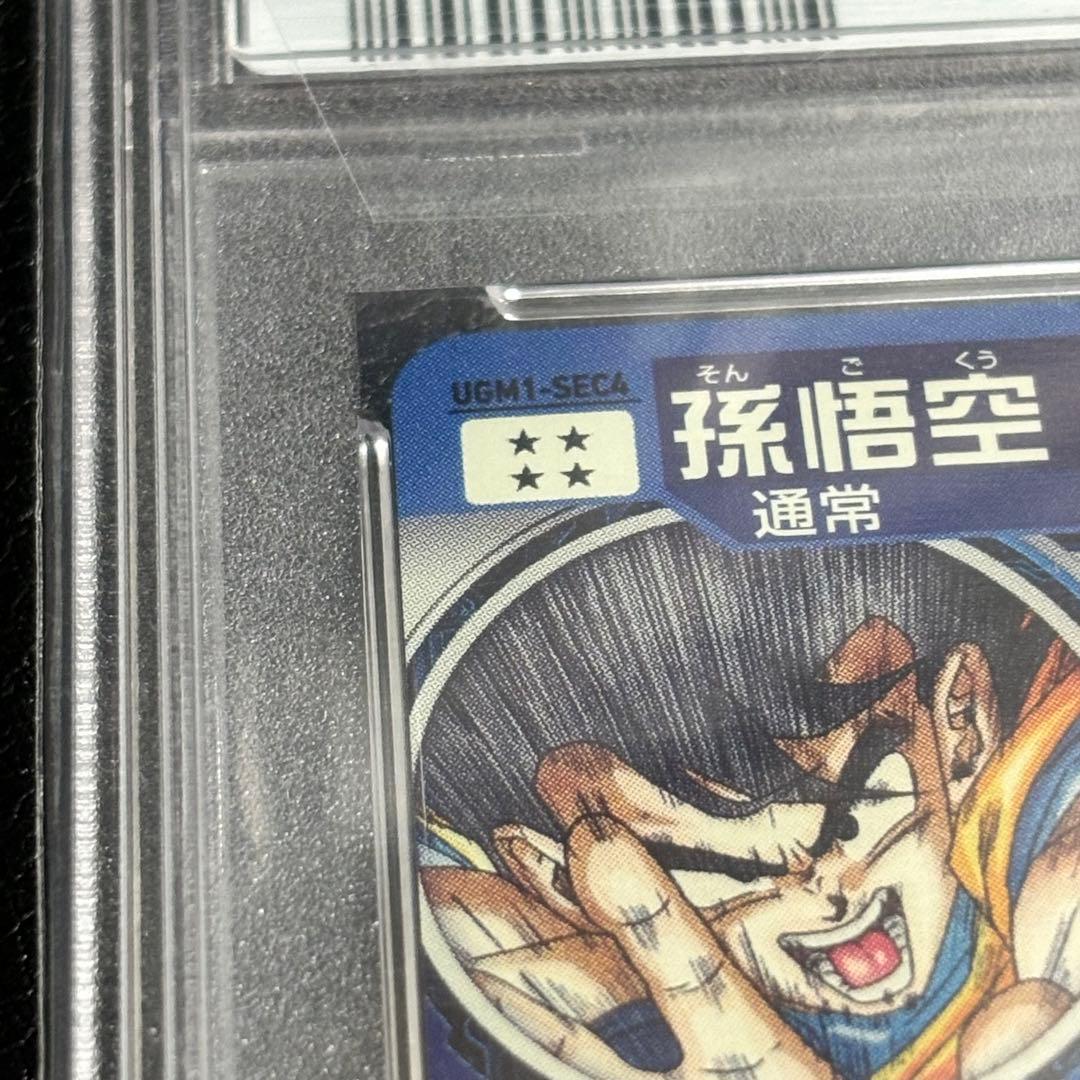 ugm1-sec4 孫悟空 psa10 シリアル悟空 シリアル番号:1339