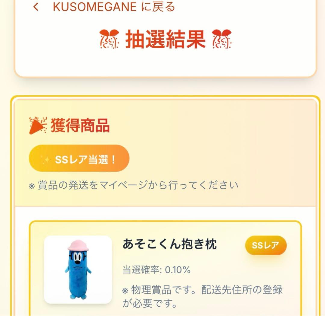 こふん　KUSOMEGANE アソコくん抱き枕 オンラインくじ クソメガネ