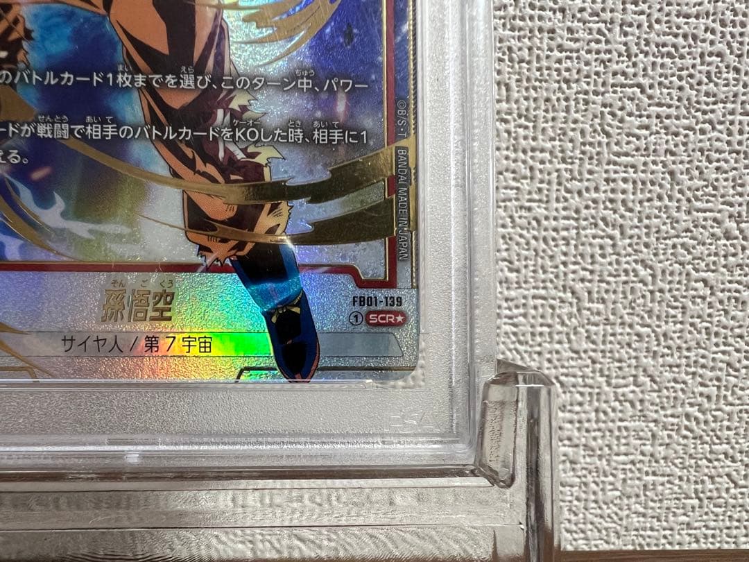 【PSA10】孫悟空 SCR★ 身勝手悟空 FB01-139 覚醒の鼓動