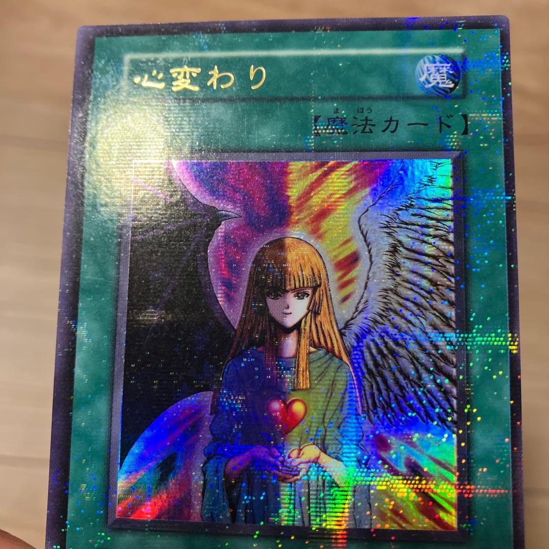 遊戯王 初期 心変わり ウルトラレア vol.5 ARS10 遊戯王 心変わり 初期