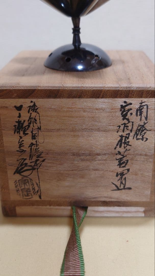 御茶道具 南鐐(純銀) 突羽根蓋置 一ノ瀬宗辰 共箱 - メルカリ