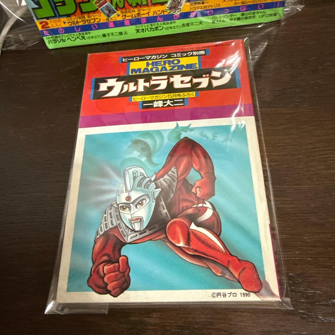 ヒーローマガジン1990年5月号