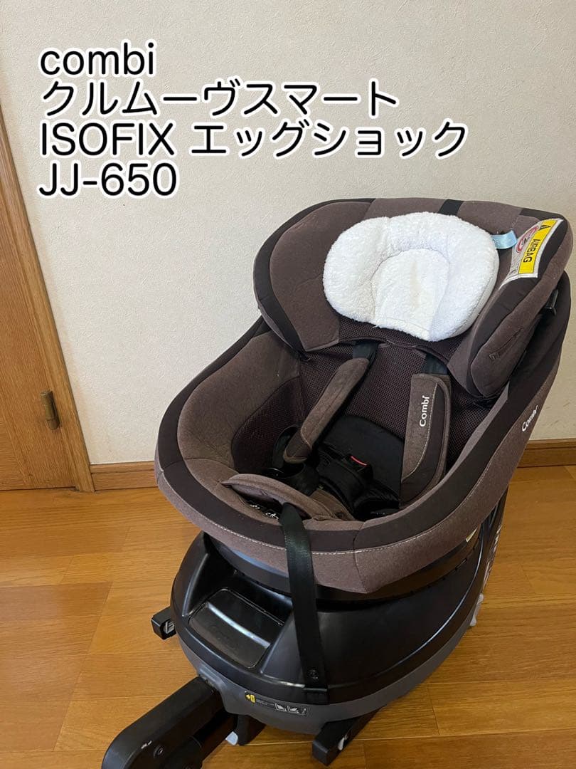 Combi クルムーヴスマート ISOFIX JJ-650 ブラウン コンビ ホワイトレーベル クルムーヴ スマート ISOFIX エッグショック