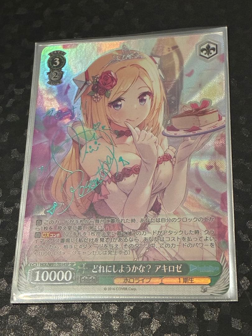 ヴァイス　アキロゼ　セット