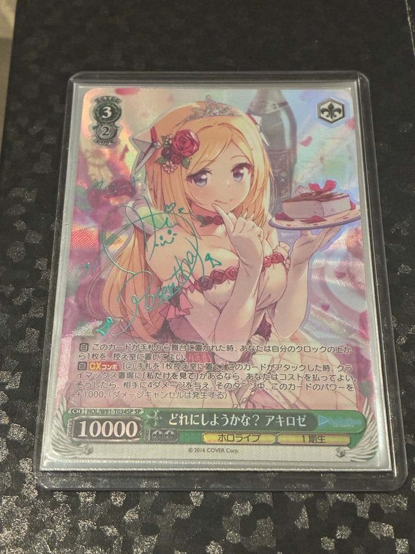 ヴァイス　アキロゼ　セット