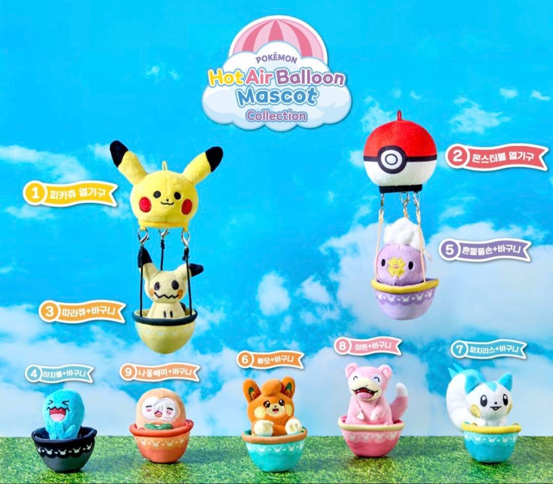 韓国ロッテワールド ポケモンガチャ ホットエアーバルーンマスコット