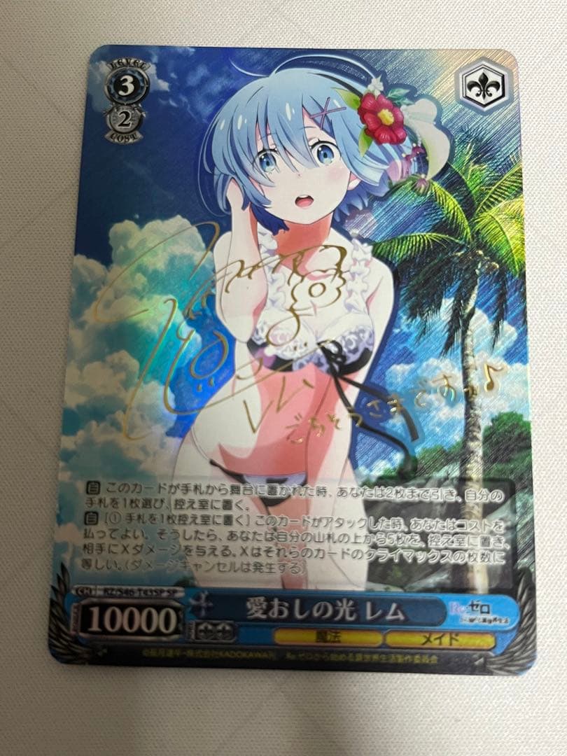 ws ヴァイスシュヴァルツ　愛おしの光　レム　sp サイン ヴァイス 愛おしの光 レム SP ヴァイスシュヴァルツ リゼロ 愛おしの光