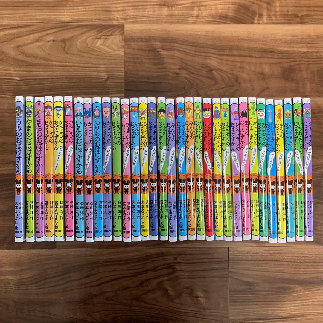 おばけずかん32冊セット