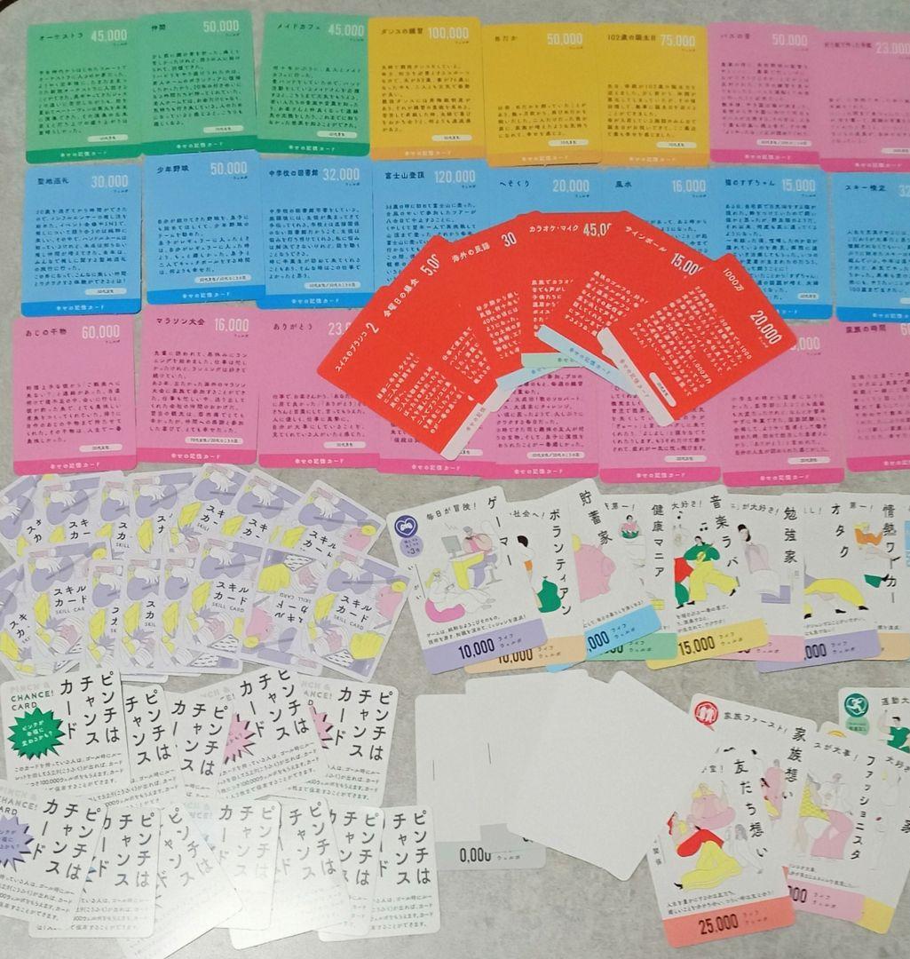 100年人生ゲームと人生ゲームの2点セット