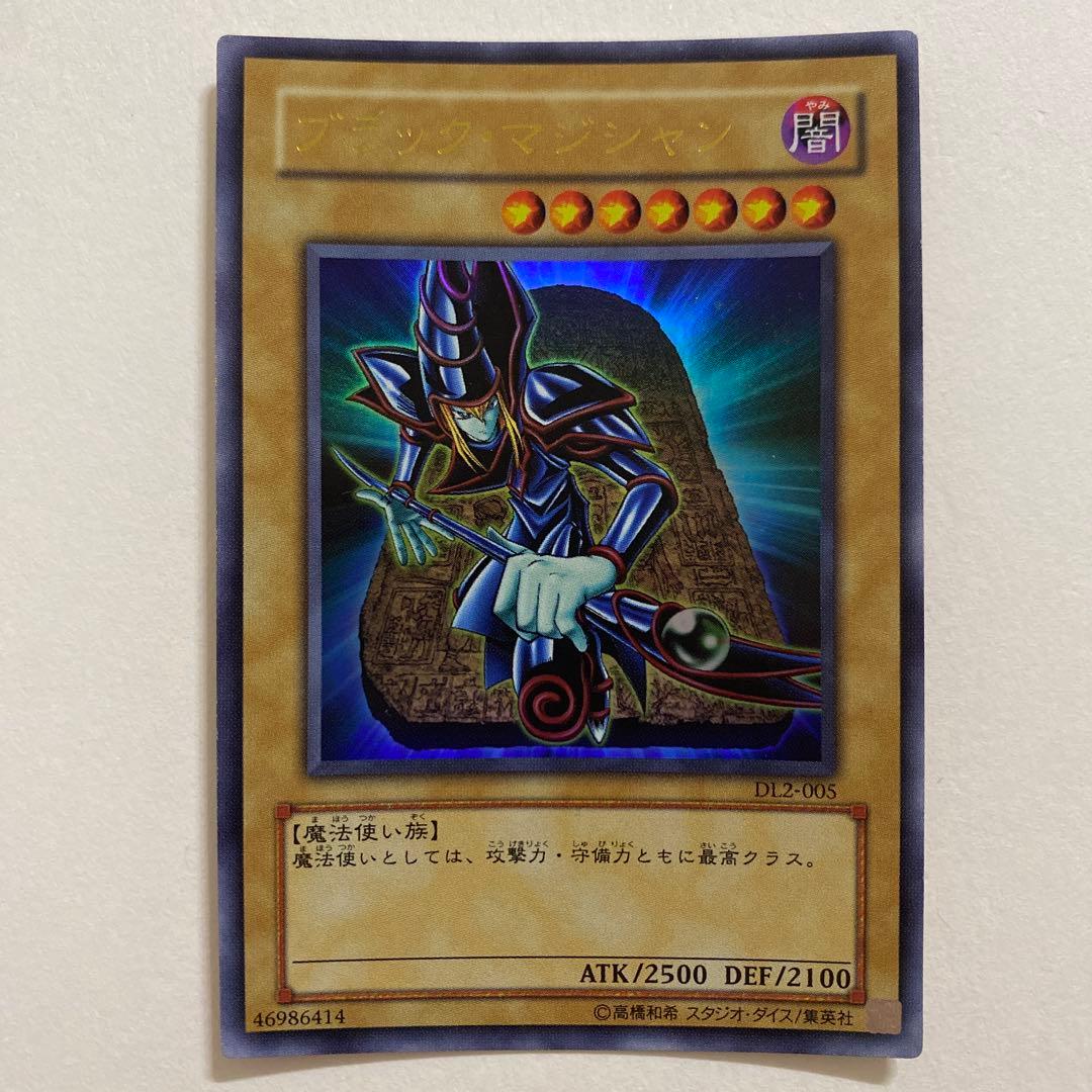 遊戯王　ブラック・マジシャン ウルトラ　DL2-005 EX-06 P4-02