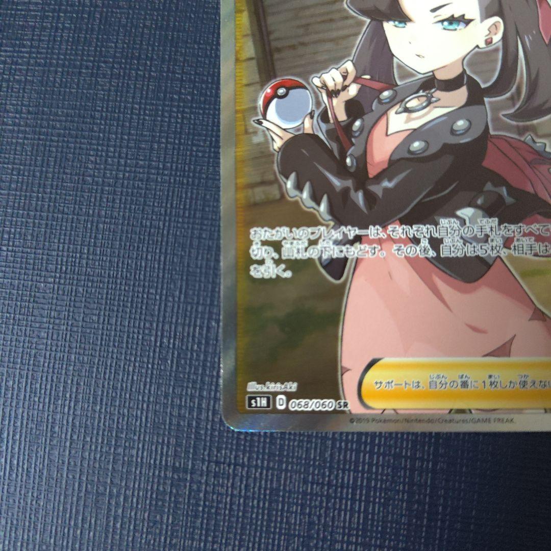 ポケモンカード　シールドマリィ SR