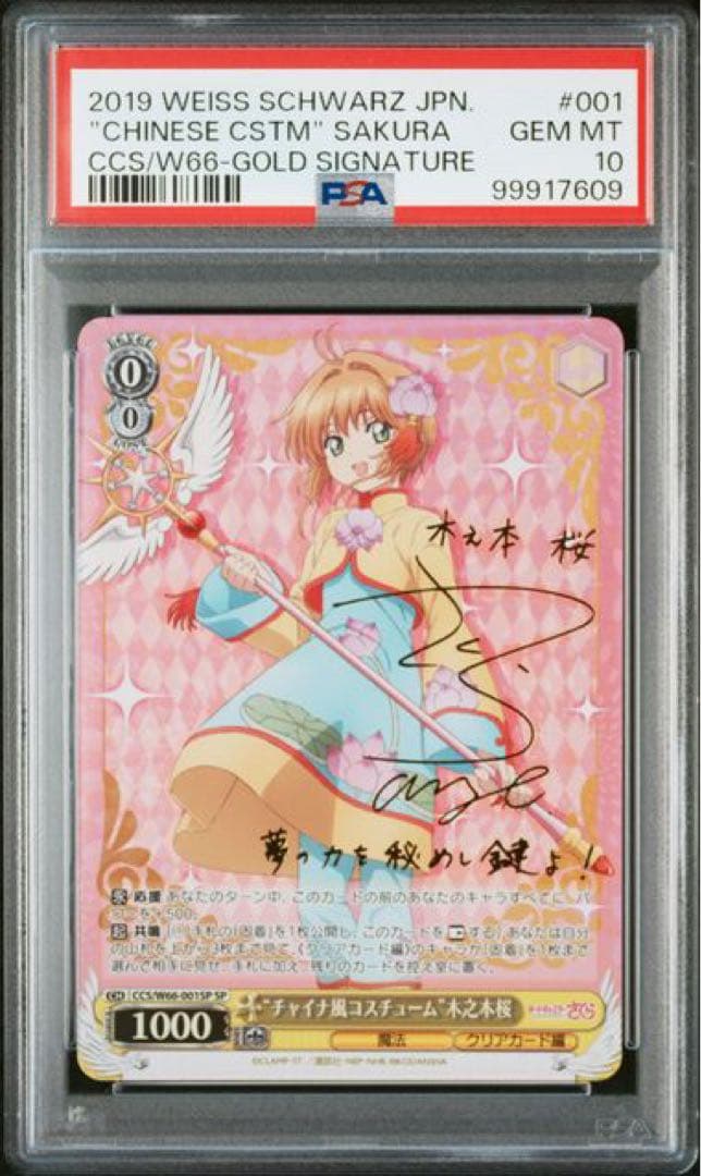 あ*】様 チャイナ風コスチューム　木之本桜　sp カードキャプチャー桜　psa1 あ*】様 チャイナ風コスチューム 木之本桜 sp カードキャプチャー桜