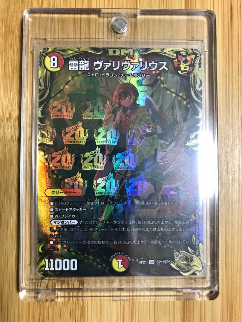 雷龍ヴァリヴァリウス4枚金トレジャー