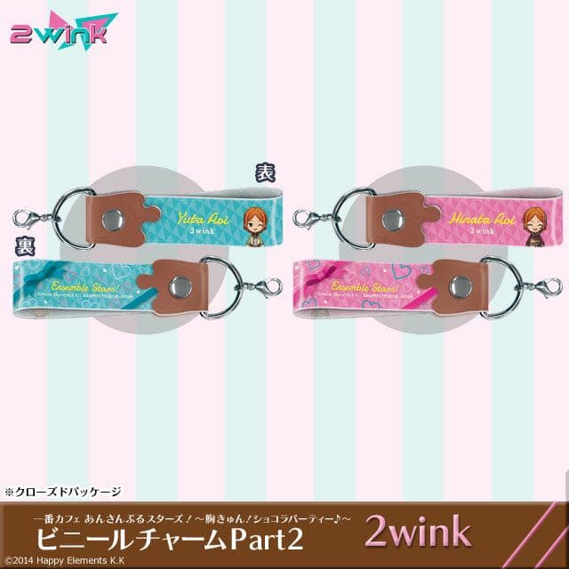 新品★あんスタ★2wink【葵ひなた】一番カフェ★ビニールチャーム