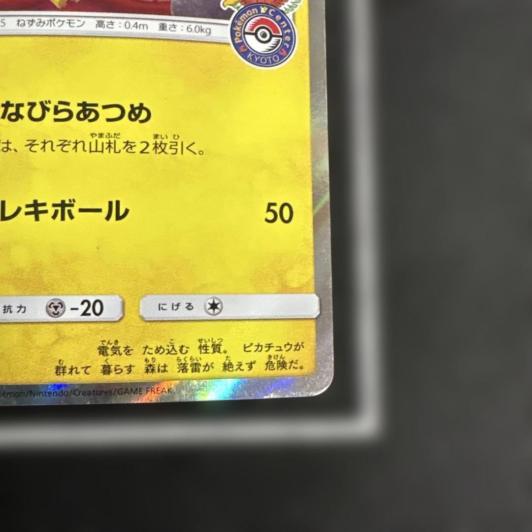 【希少】ポケモンカード お茶会ごっこピカチュウ プロモ 325/SM-P