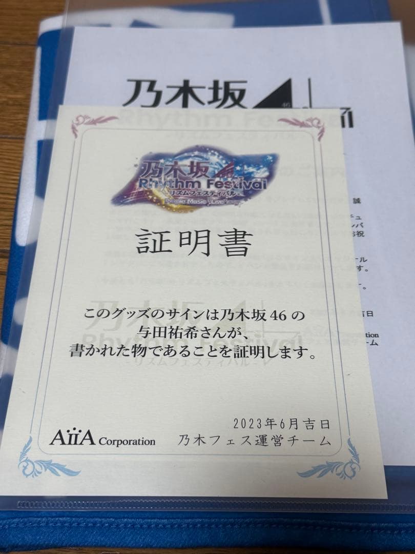乃木フェス 元乃木坂46 与田祐希 直筆サイン入りTシャツ - メルカリ
