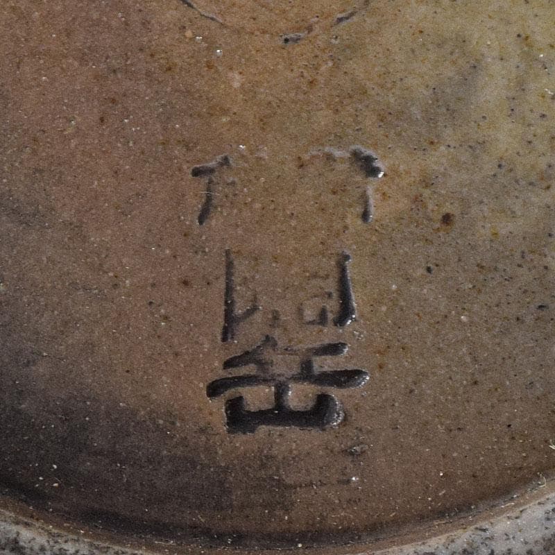 茶道具 備前焼 青備前 森陶岳造 茶壷 共箱 V R8405 - メルカリ