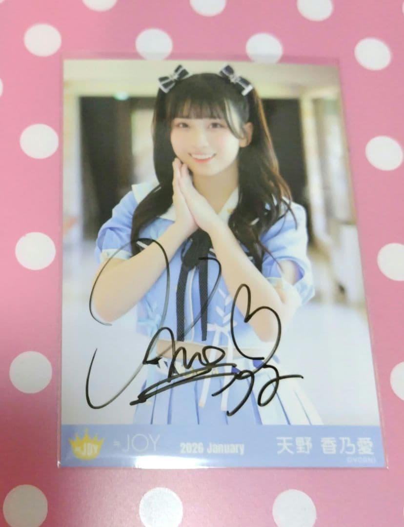 ≒JOY ニアジョイ 天野香乃愛 いま、月は満ちる② 生写真 直筆 チュウ