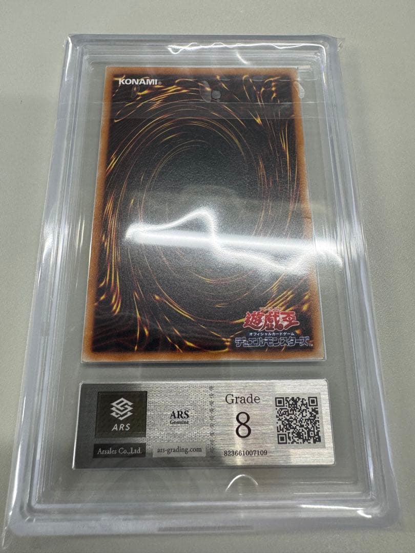 遊戯王OCG 真紅眼の黒竜 アルティメットレア（301-056）ARS8