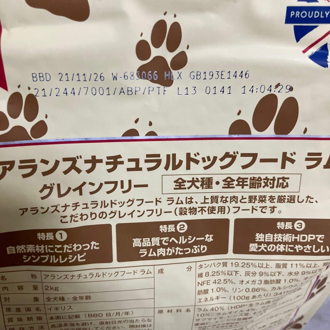 アランズナチュラルドックフード ラムグレインフリー2kg - メルカリ
