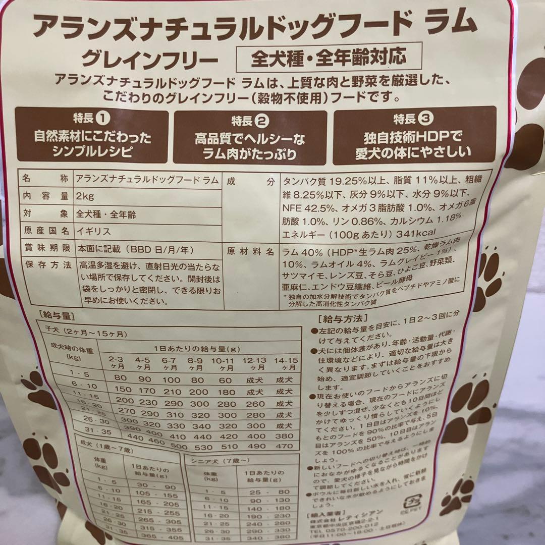 アランズナチュラルドックフード ラムグレインフリー2kg - メルカリ
