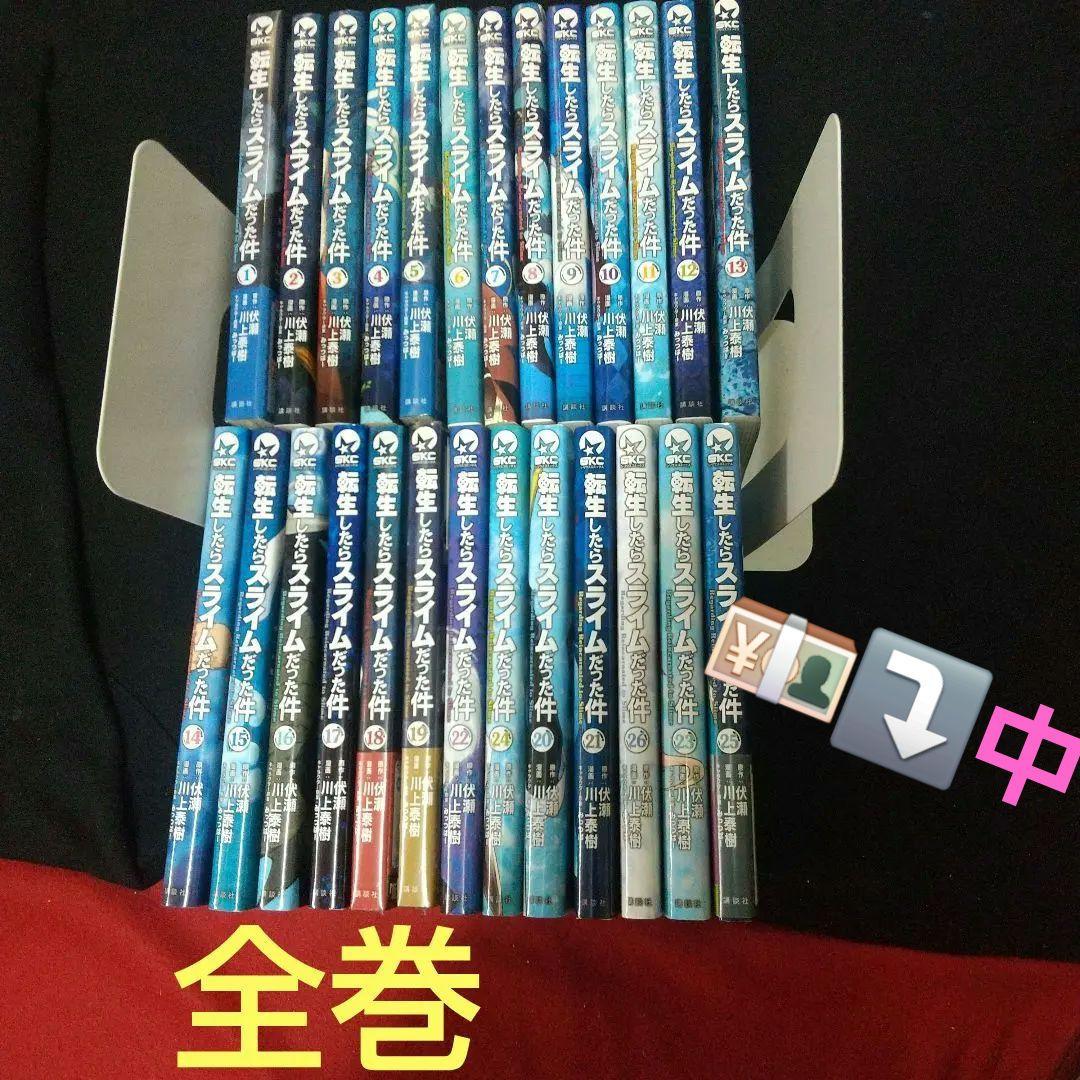 転生したらスライムだった件1巻～26巻全巻セット!
