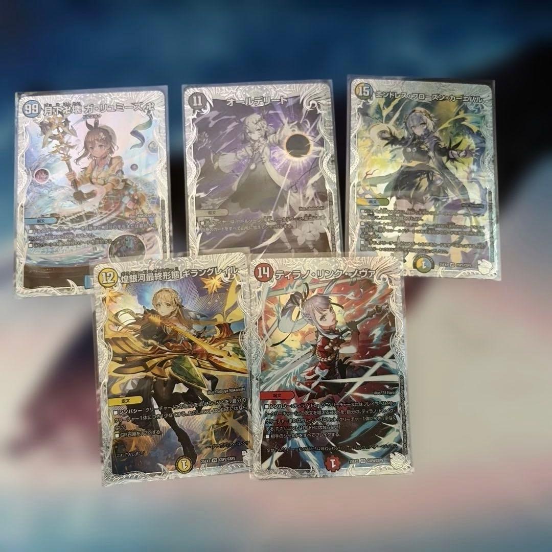 CSP5種セット ライザのアトリエコラボ デュエナマイトパック ライザの