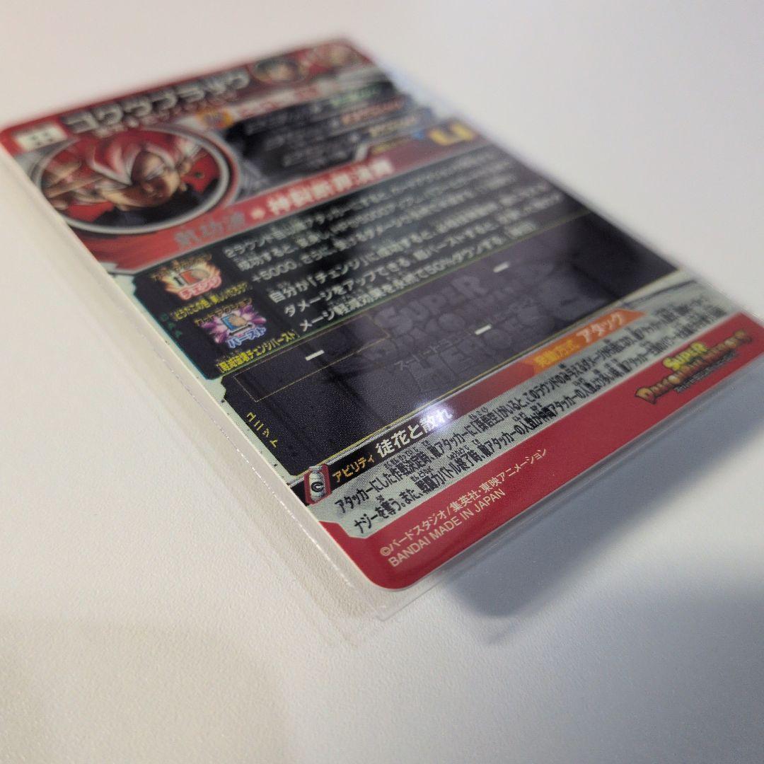 極美品 UGM7-SEC3 ゴクウブラック スーパードラゴンボールヒーローズ