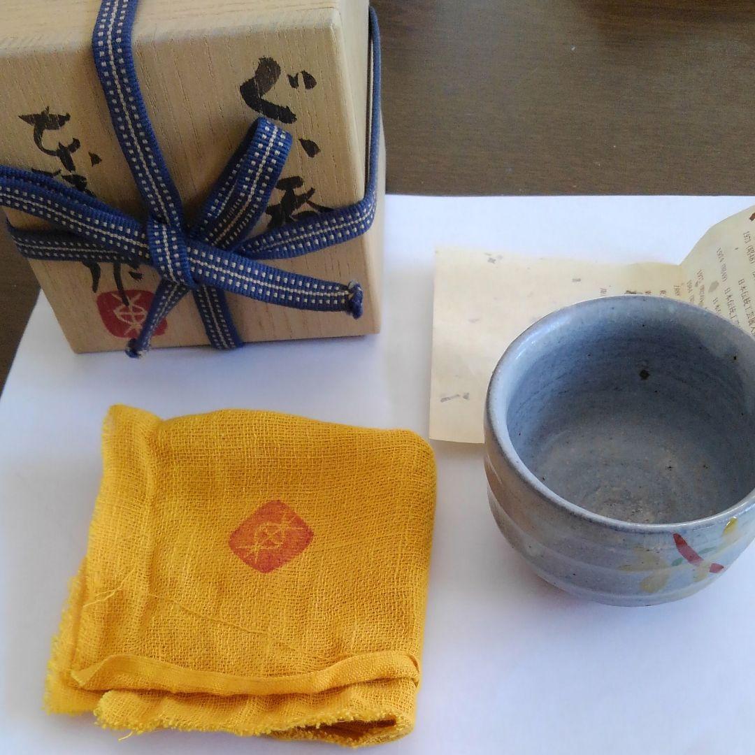 伊藤東彦　れんぎょう文ぐい呑