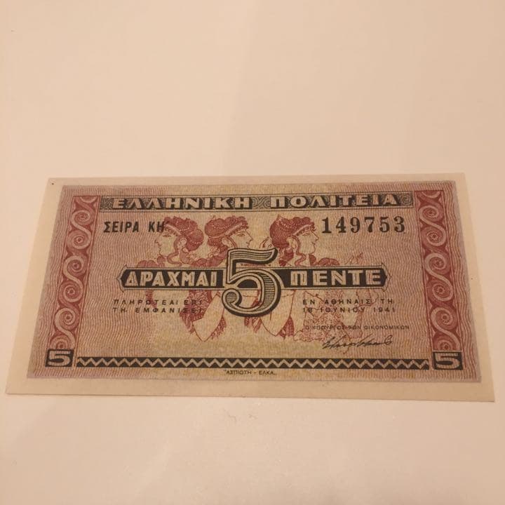 ★未使用 194*年 ギリシャ 5 ドラクマ 2連番 アンティークレトロ3