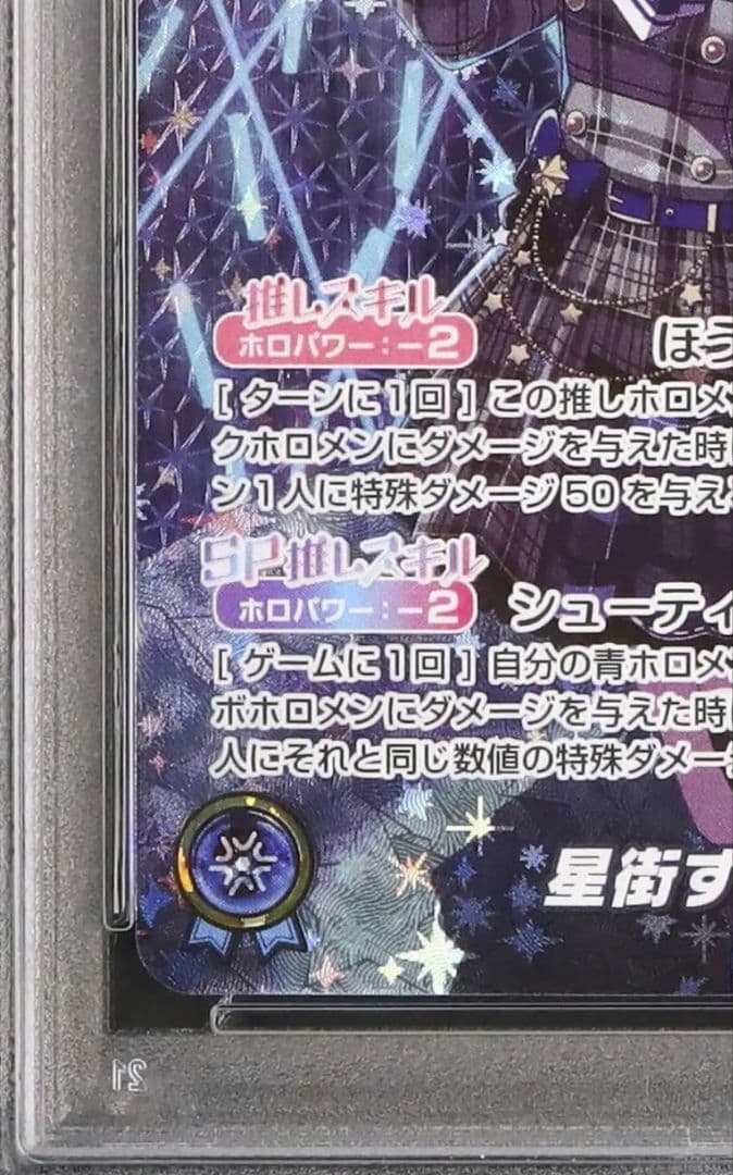 26 セール ホロライブ 星街すいせい OUR PSA10 ホロカ ブルー - メルカリ