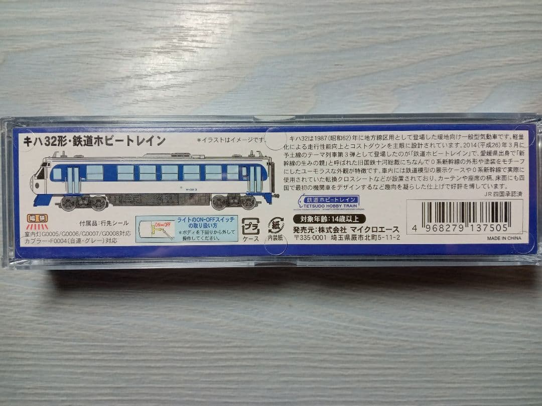 碑*有様 マイクロエース キハ32形 鉄道ホビートレイン