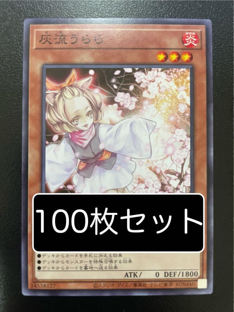 遊戯王 灰流うらら 20th 灰流うらら[20thシークレット]{20TH-JPC85