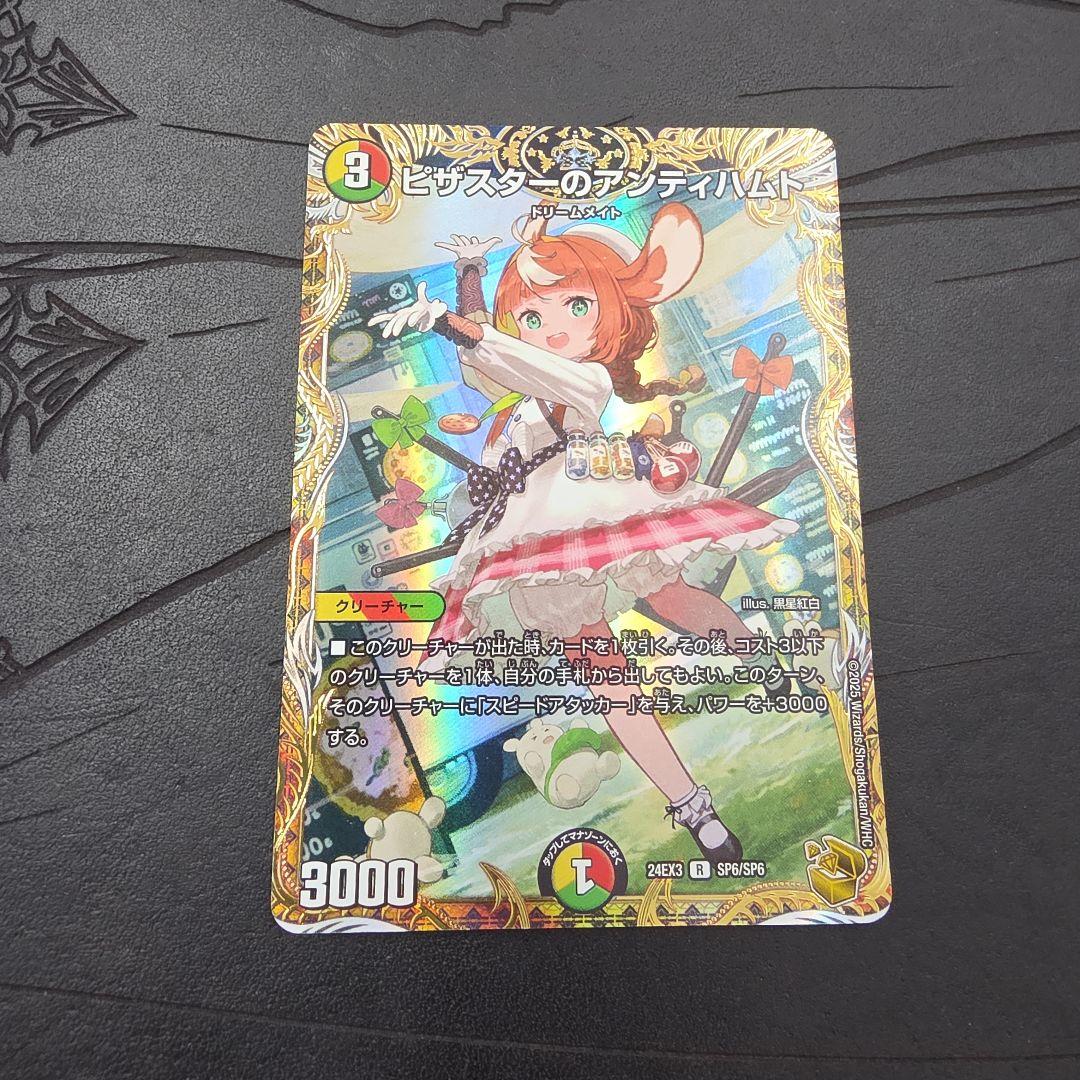 ピザスターのアンティハムト 金トレジャー ピザスターのアンティハムト 金トレ 金トレジャー ピザスターの