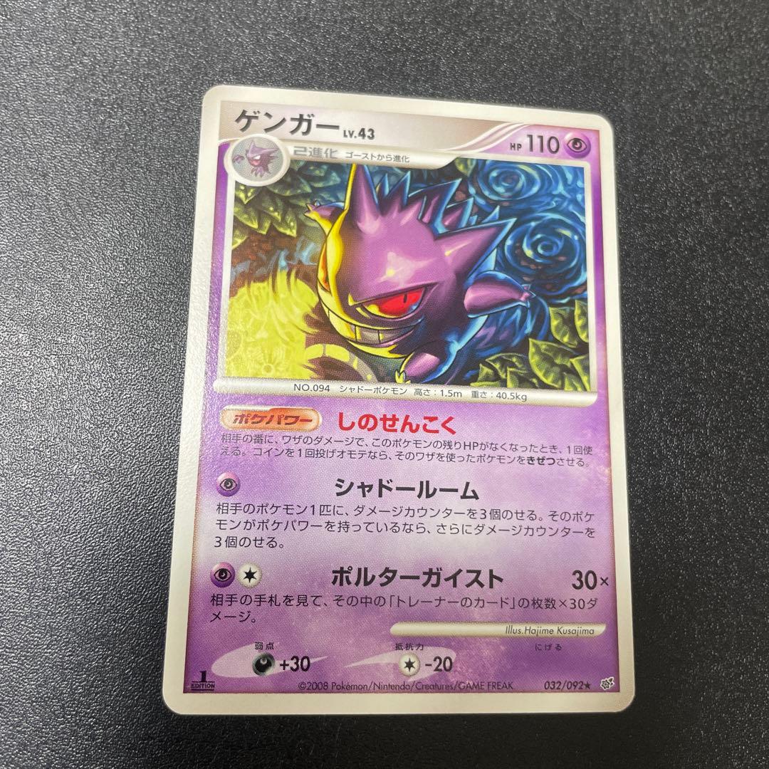 ゲンガー LV.43 しのせんこく 破空の激闘 DP6 032/092 1st - メルカリ