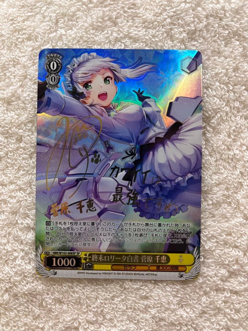 PSA10 ヘブバン ヴァイス 終末ロリータ白書 菅原 千恵W103-008SP PSA10