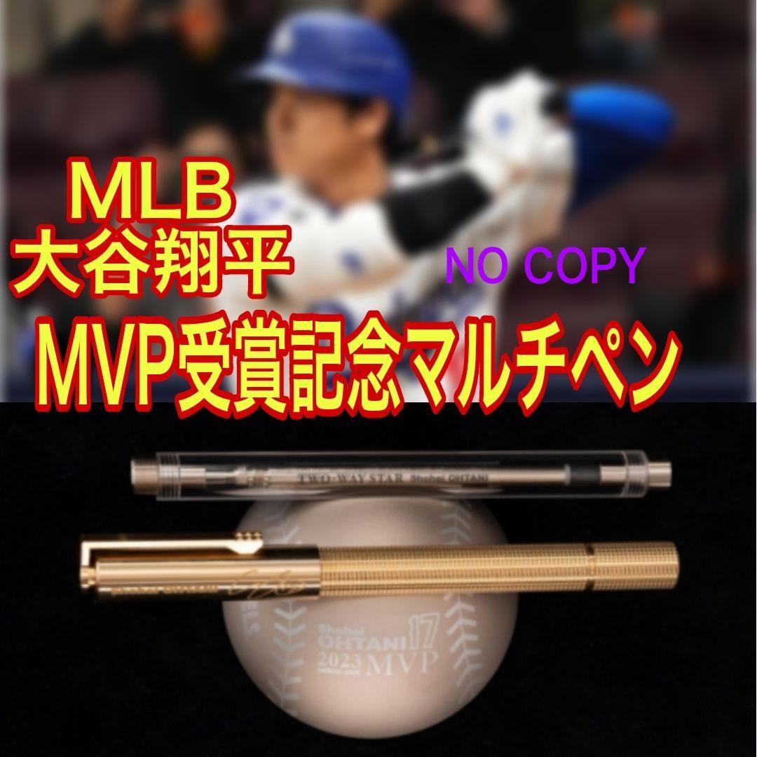 新品 大谷翔平MVP記念限定発売ペン