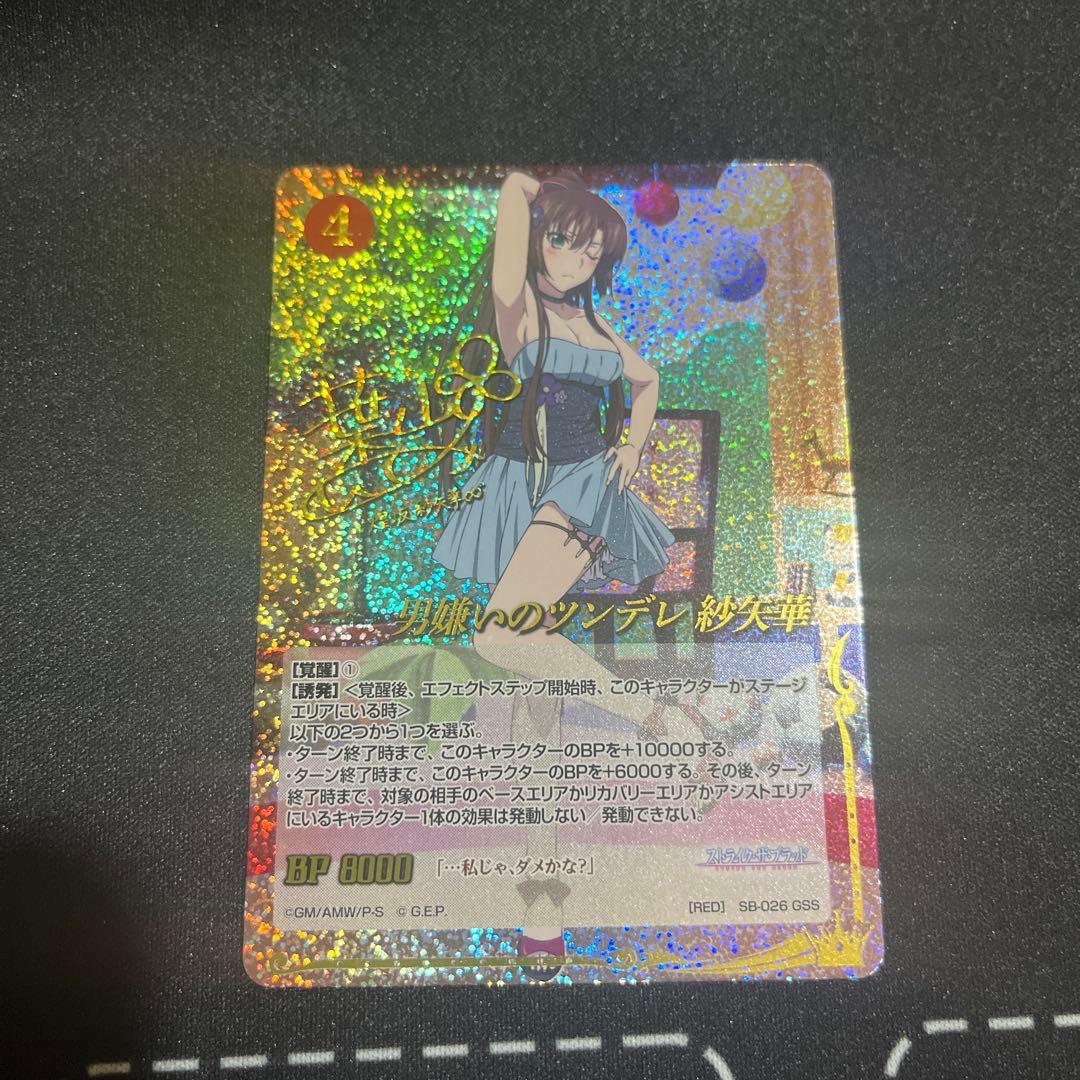 ジーククローネ　ストライク・ザ・ブラッド　煌坂紗矢華　サイン ジーククローネ ストライク・ザ・ブラッド 煌坂紗矢華 サイン ジーク