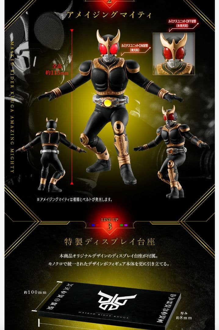 【1/9迄期間限定価格】仮面ライダークウガ フィギュア
