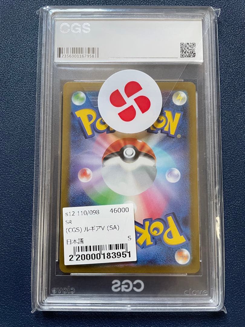 【CGS10】ルギアV SR S12 パラダイムトリガー