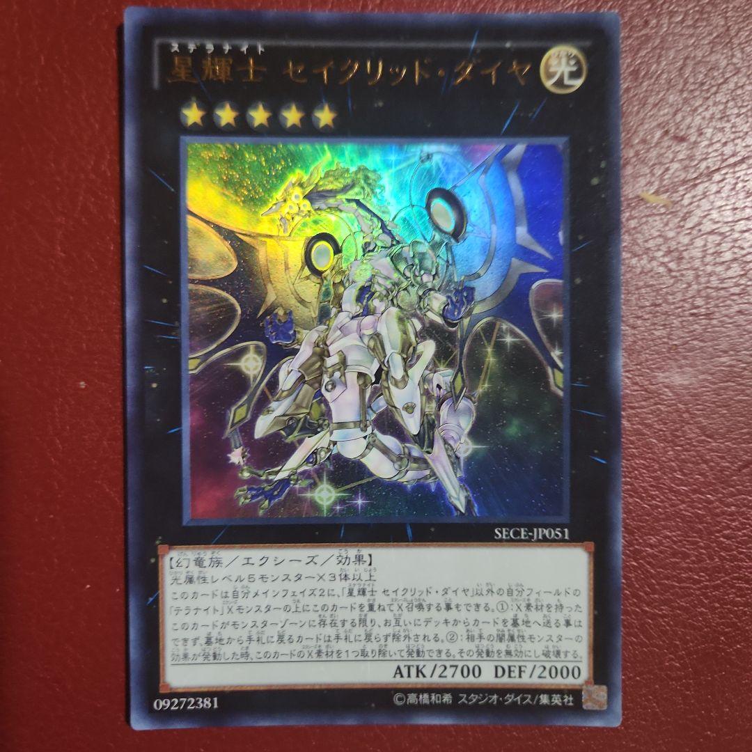 遊戯王 星輝士 セイクリッド・ダイヤ - メルカリ