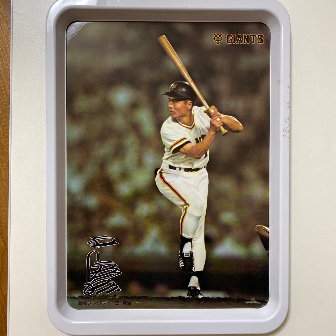 読売巨人軍/王貞治 グッズ】サイン入り下敷き/キッチントレー (2点