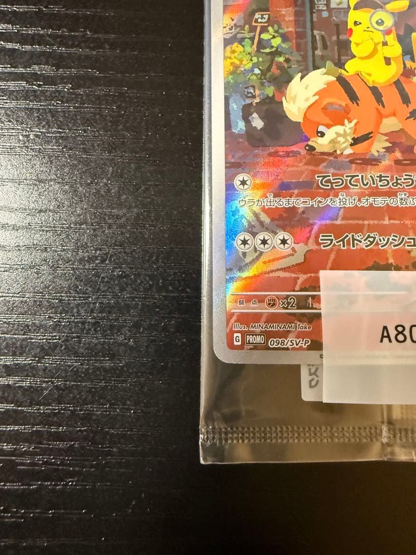 未開封 名探偵ピカチュウ PROMO SV-Pプロモカード 098/S