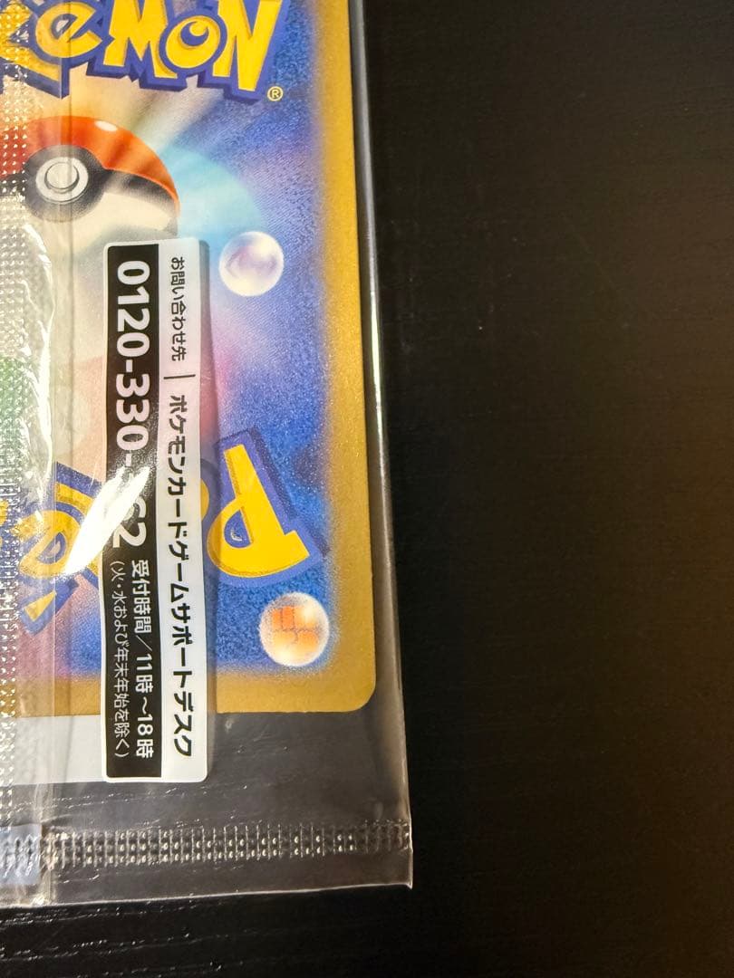 未開封 名探偵ピカチュウ PROMO SV-Pプロモカード 098/S