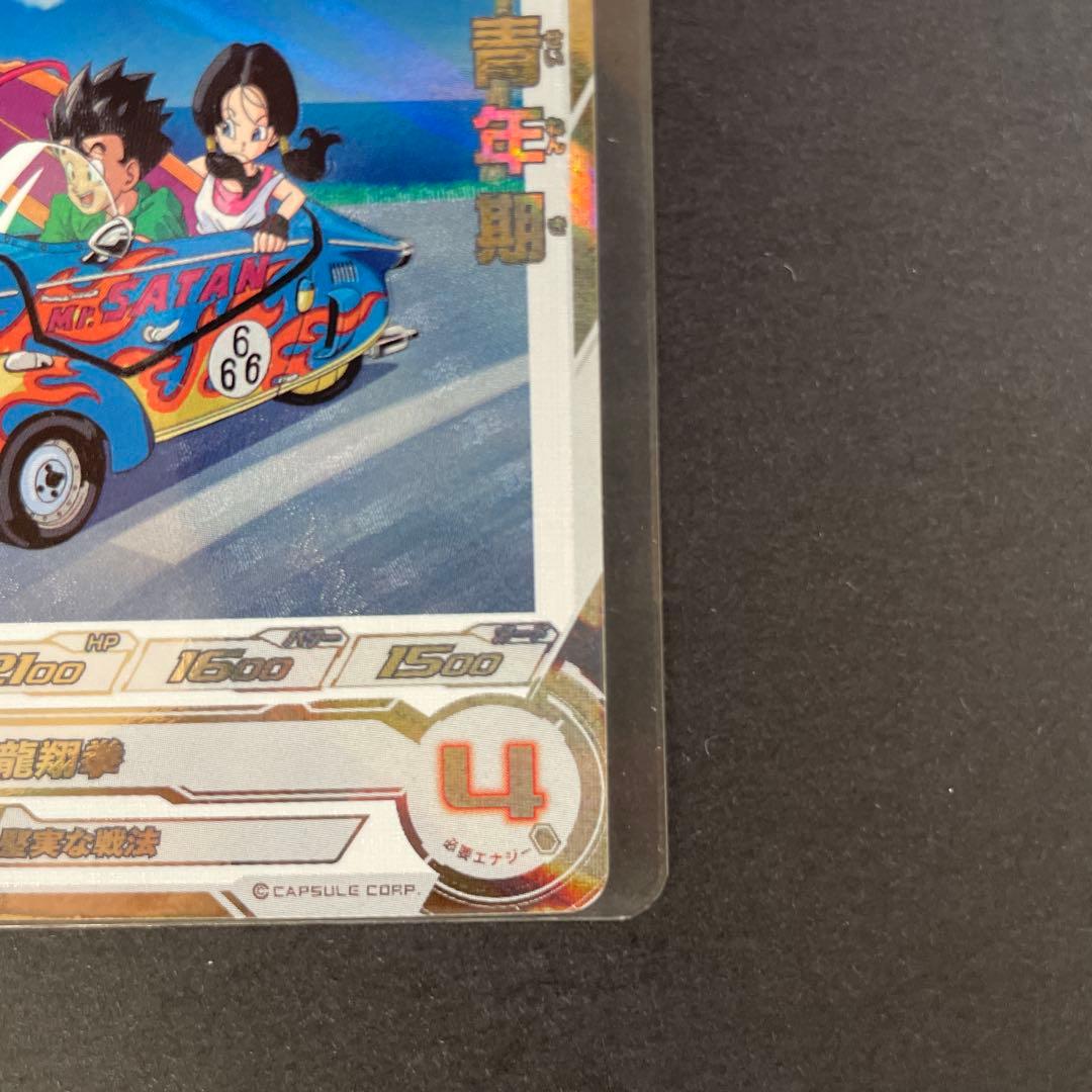 ドラゴンボールヒーローズ ドラマティックアート 孫悟飯 青年期 UGM9