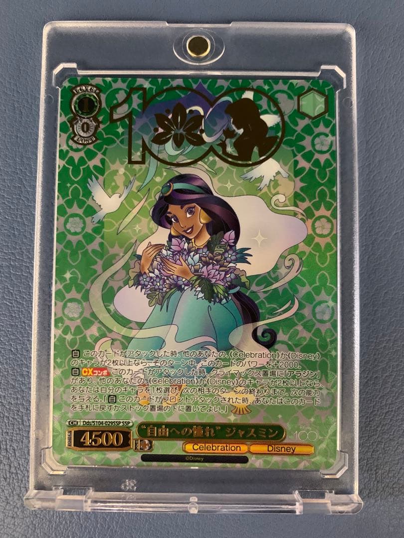 ヴァイスシュヴァルツ Disney100 自由への憧れ ジャスミン SSP