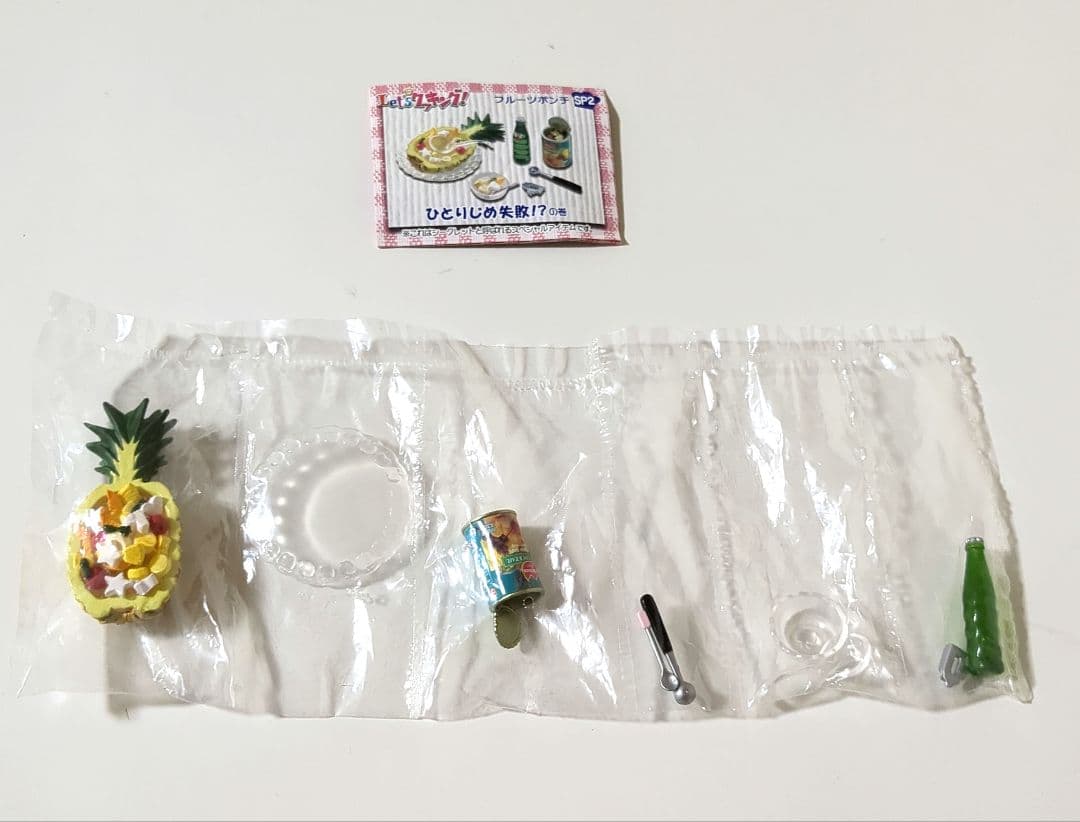 ぷちサンプル Let'sクッキング フルーツポンチ SP2 ひとりじめ失敗