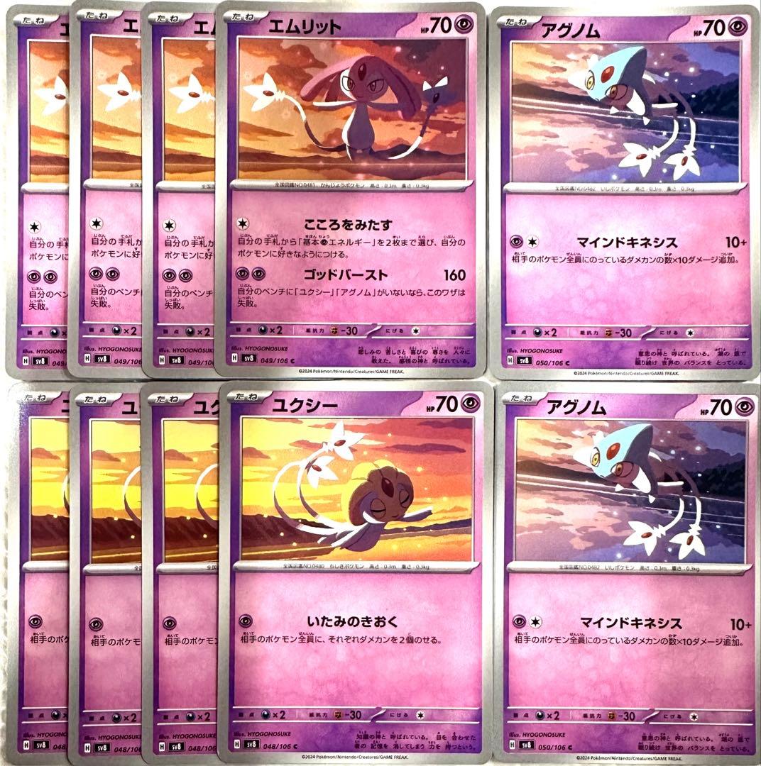 H…エムリット・ユクシー・アグノムセット - メルカリ