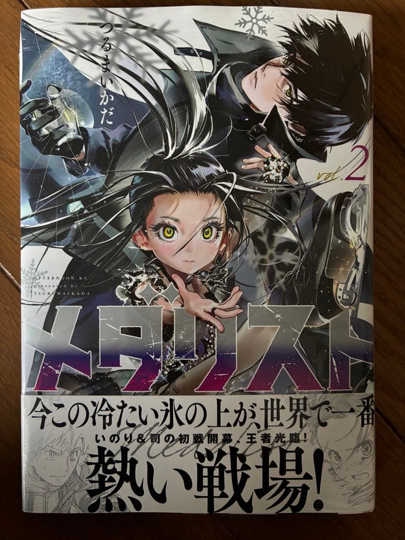 （千円引きセール中）【初版4巻セット】メダリスト 1〜4巻 つるまいかだ先生